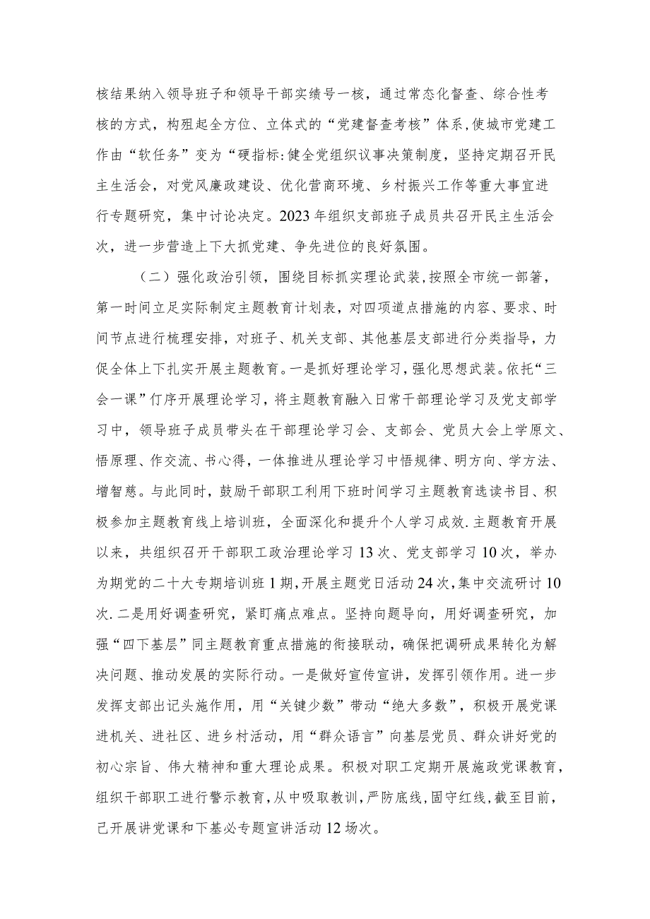 党支部书记2023年抓基层党建工作述职报告（共六篇）汇编.docx_第3页