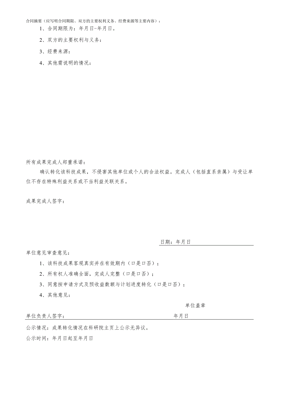 科技成果作价投资合同审批表（2022年XX工程技术大学）.docx_第2页