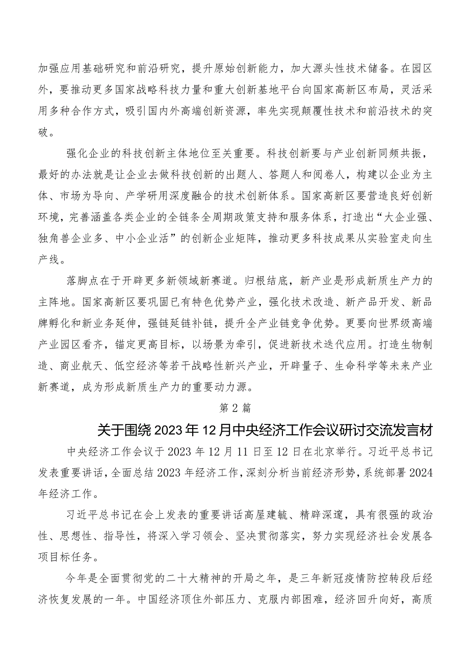 2023年中央经济工作会议的发言材料及心得7篇汇编.docx_第2页