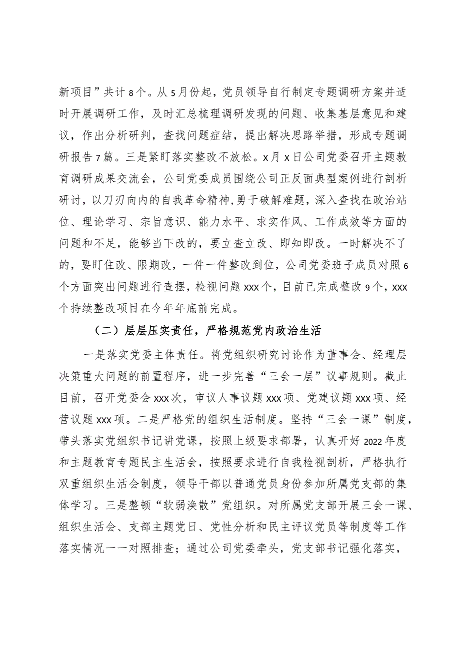 公司党委2023年全面从严治党工作情况报告.docx_第2页