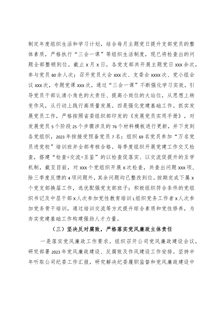 公司党委2023年全面从严治党工作情况报告.docx_第3页