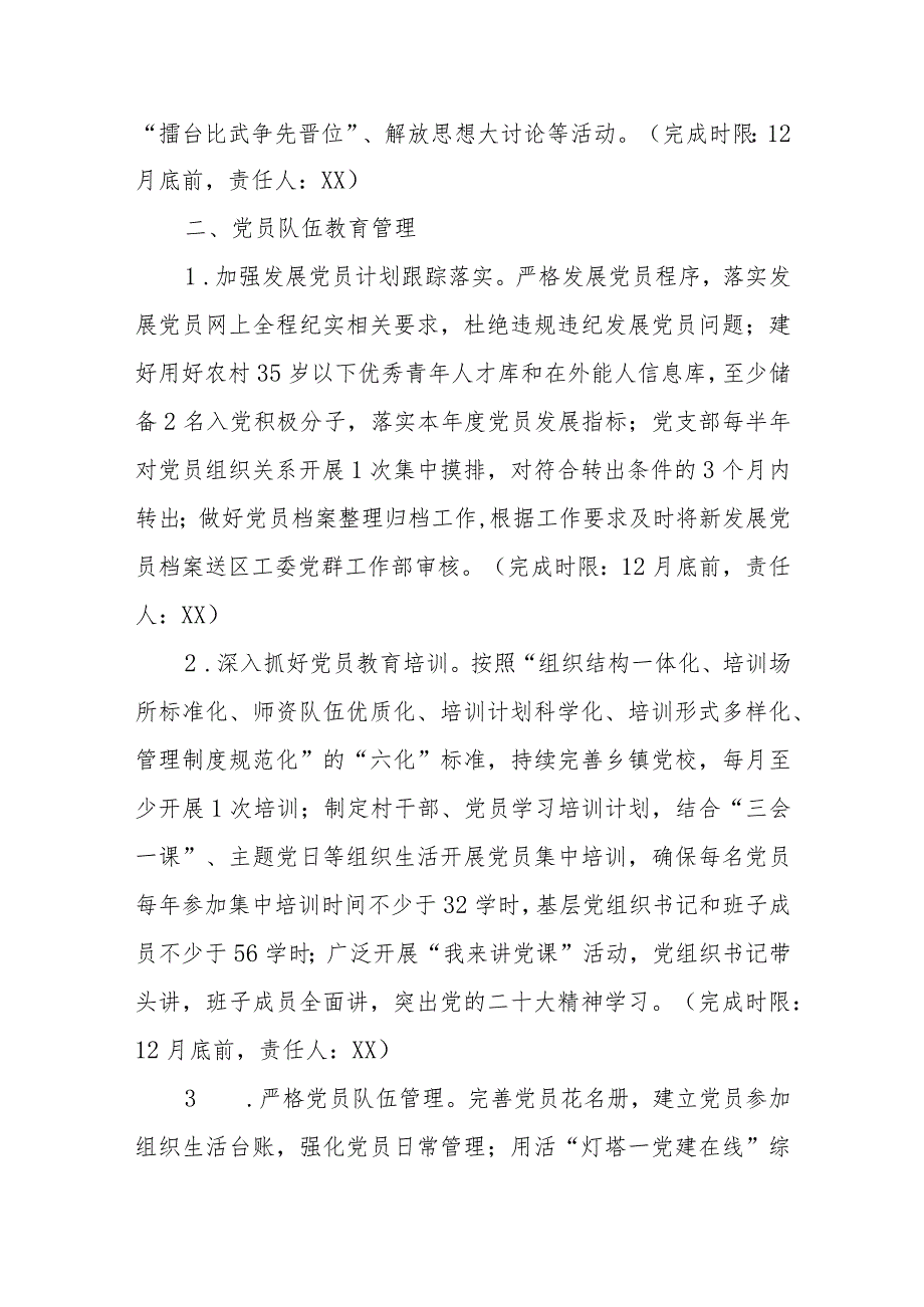 小XX村级党组织分类推进整体提升“全面规范”年行动任务清单.docx_第2页