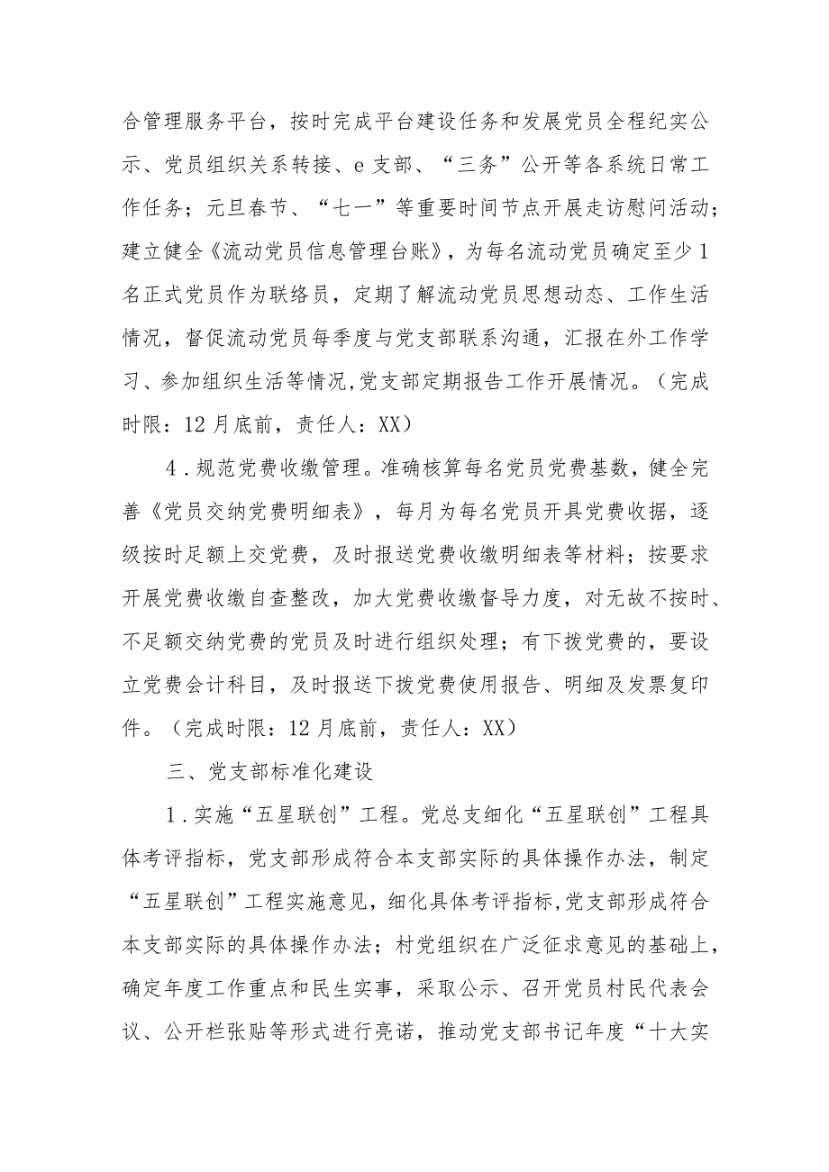 小XX村级党组织分类推进整体提升“全面规范”年行动任务清单.docx_第3页