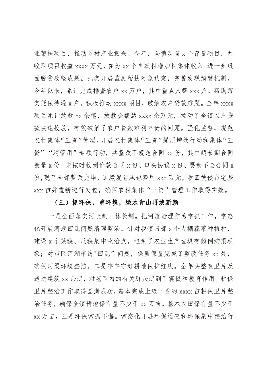 某镇2023年工作总结及2024年工作计划.docx_第3页