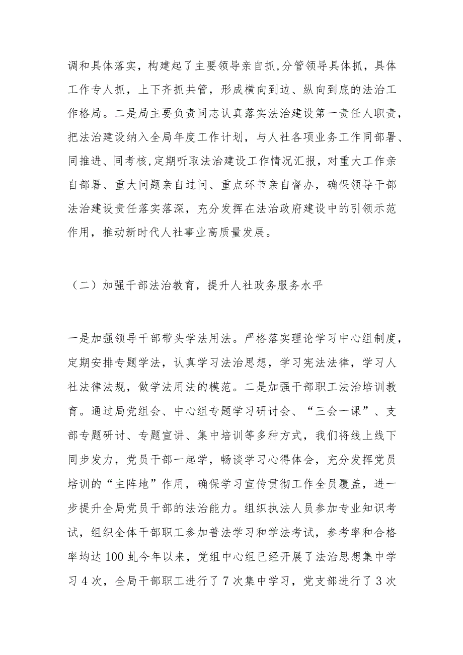 区人社局2023年法治政府建设工作报告总结和下一步工作计划.docx_第2页