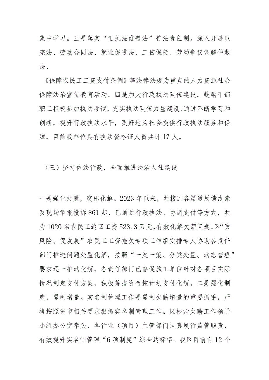 区人社局2023年法治政府建设工作报告总结和下一步工作计划.docx_第3页