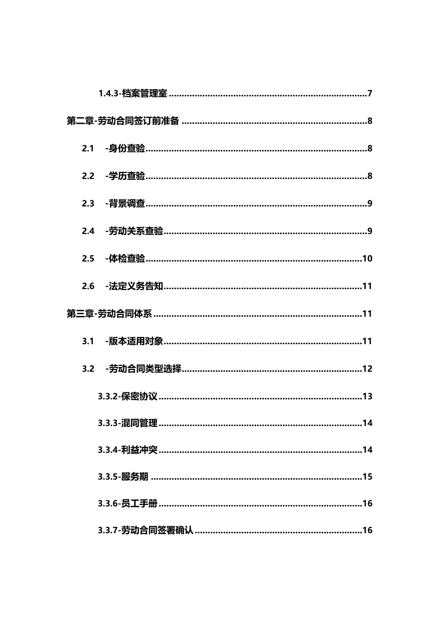 劳动合同实务手册.docx_第2页