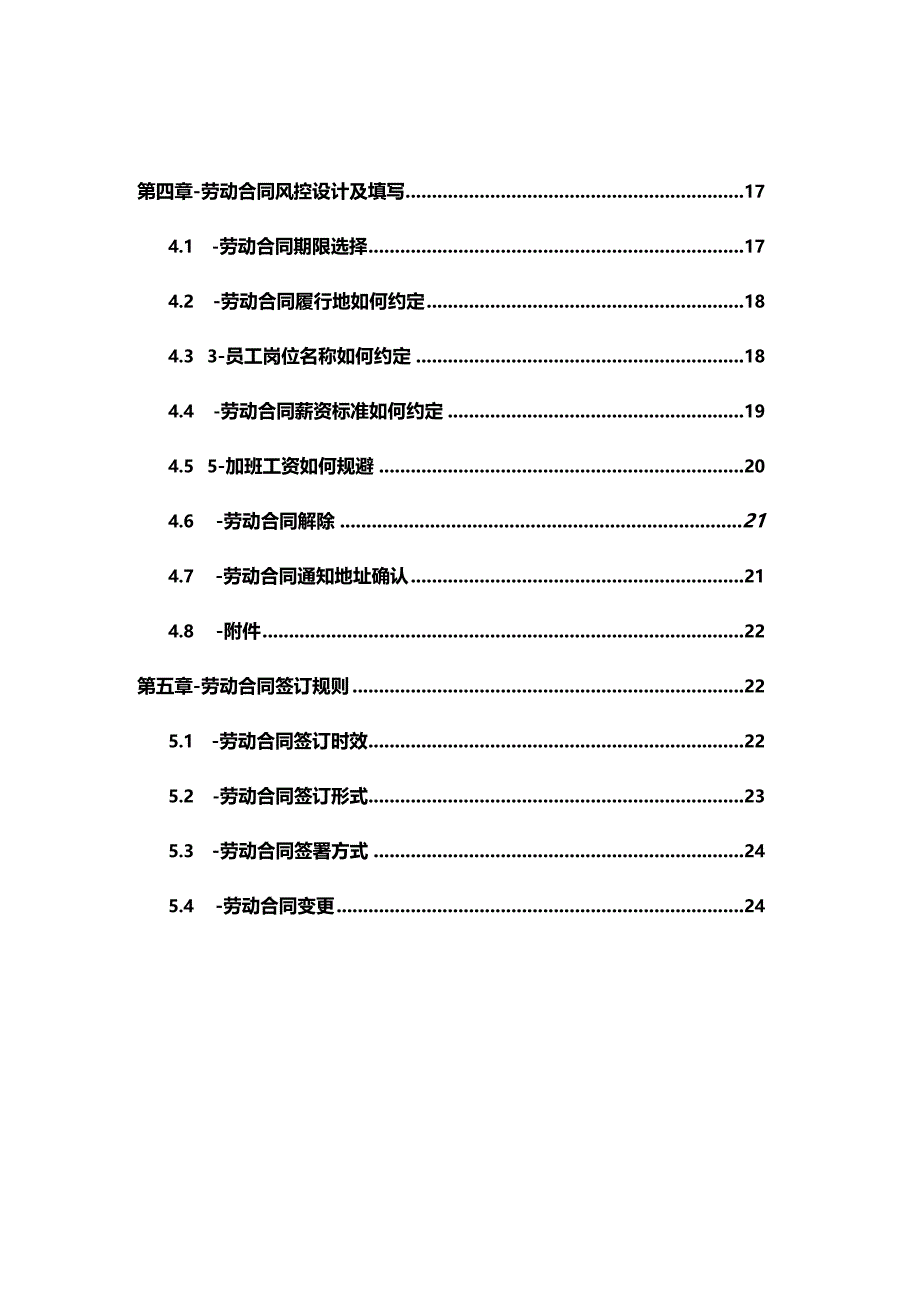 劳动合同实务手册.docx_第3页