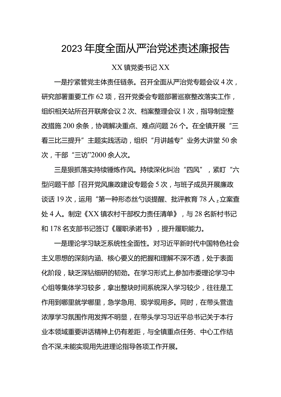 2023年度全面从严治党述责述廉报告.docx_第1页