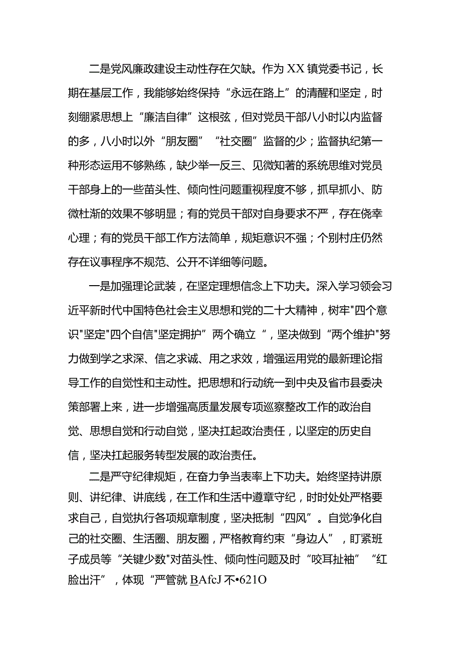 2023年度全面从严治党述责述廉报告.docx_第2页