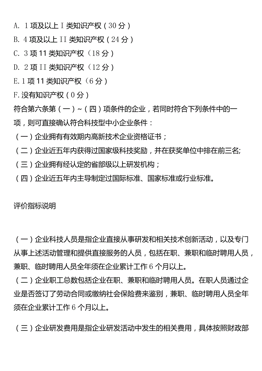 科技型中小企业认定条件及评分标准评选流程.docx_第3页