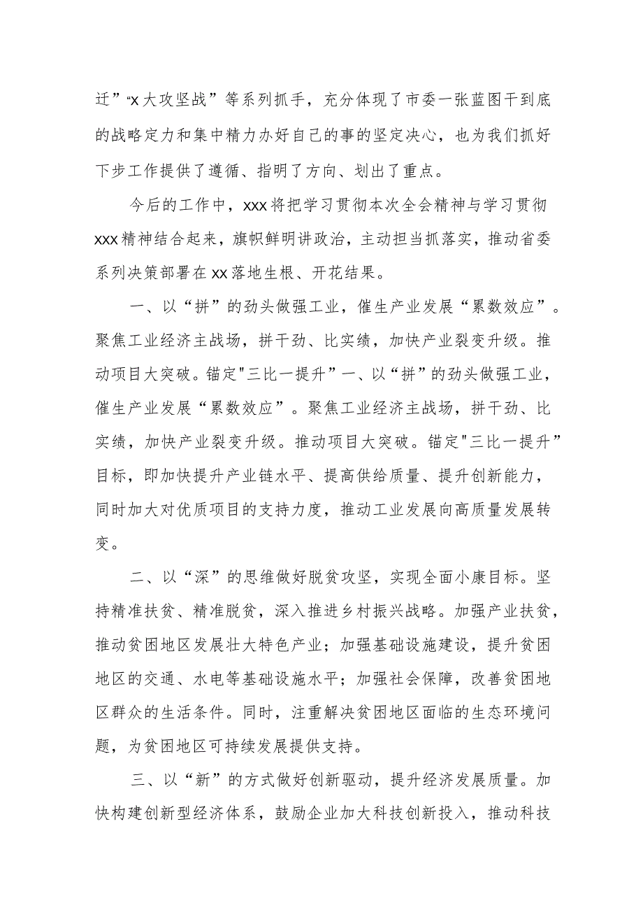 某市委书记在参加省委全会分组讨论时的发言提纲.docx_第2页