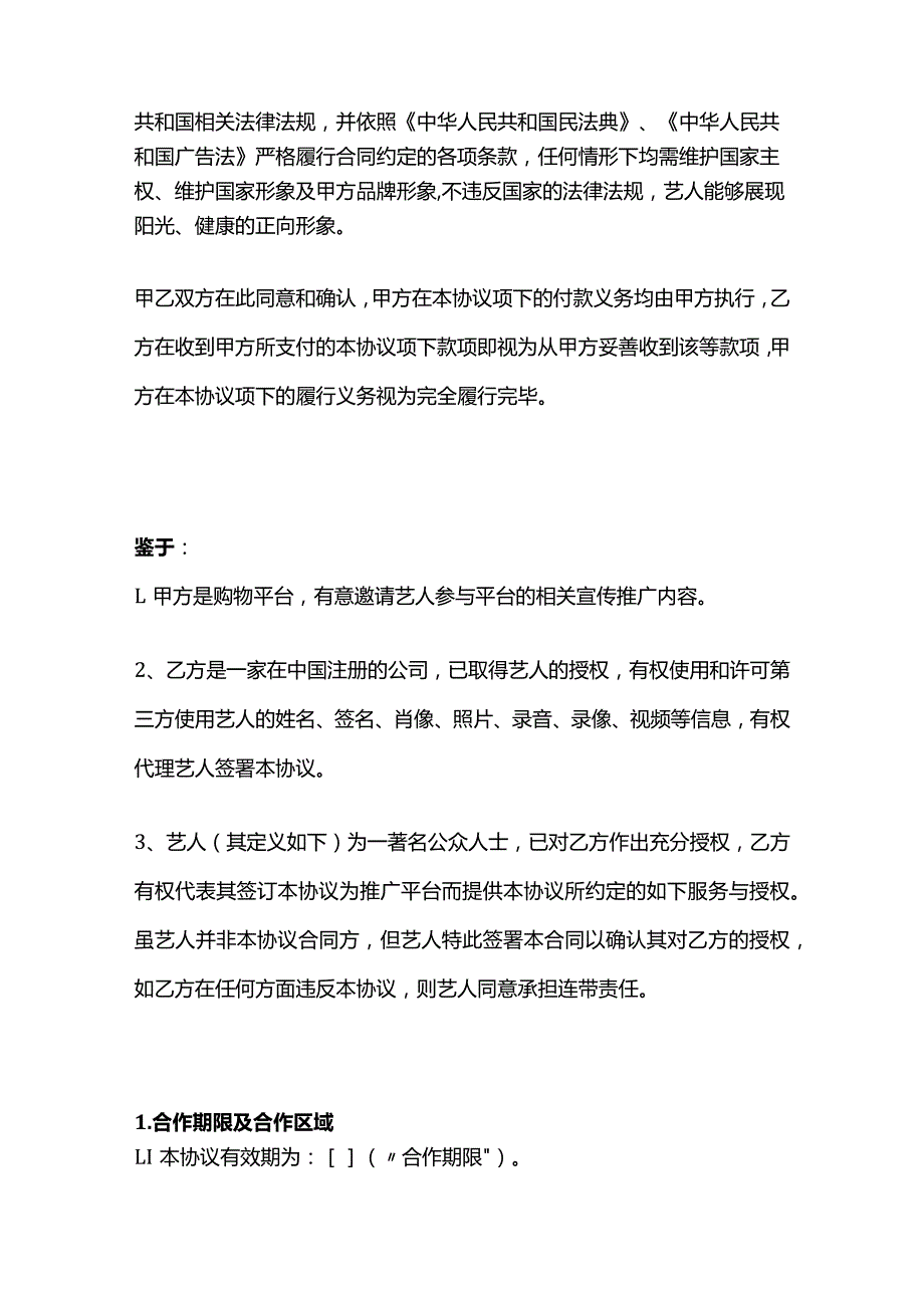 明星代言合作协议模板.docx_第2页