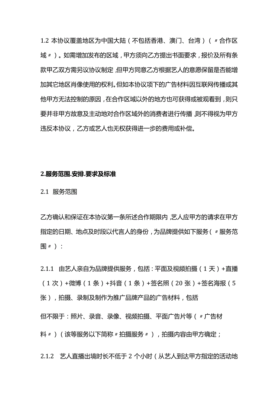 明星代言合作协议模板.docx_第3页