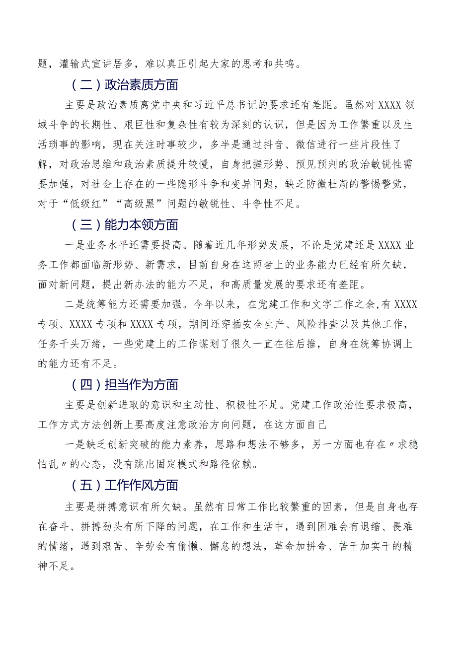 2023年开展集中教育专题民主生活会六个方面自我剖析对照检查材料（七篇合集）.docx_第2页