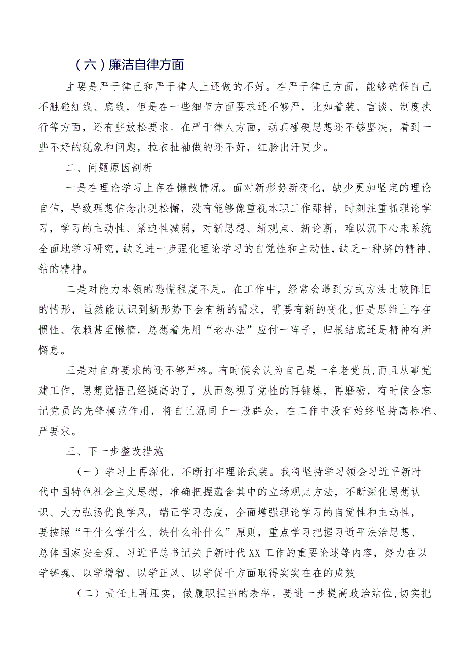 2023年开展集中教育专题民主生活会六个方面自我剖析对照检查材料（七篇合集）.docx_第3页