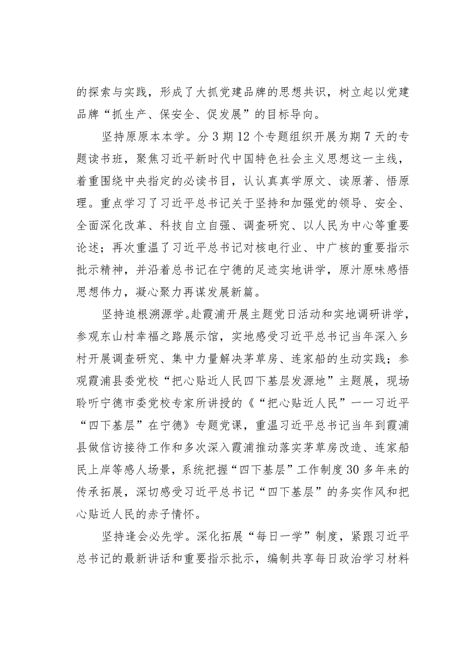 某某公司高质量党建引领高质量发展经验交流材料.docx_第2页