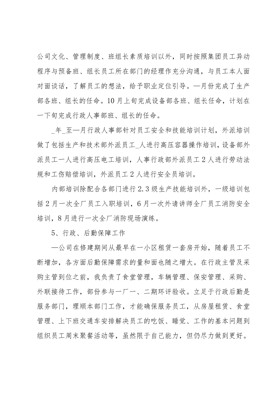 行政人事经理述职报告.docx_第3页