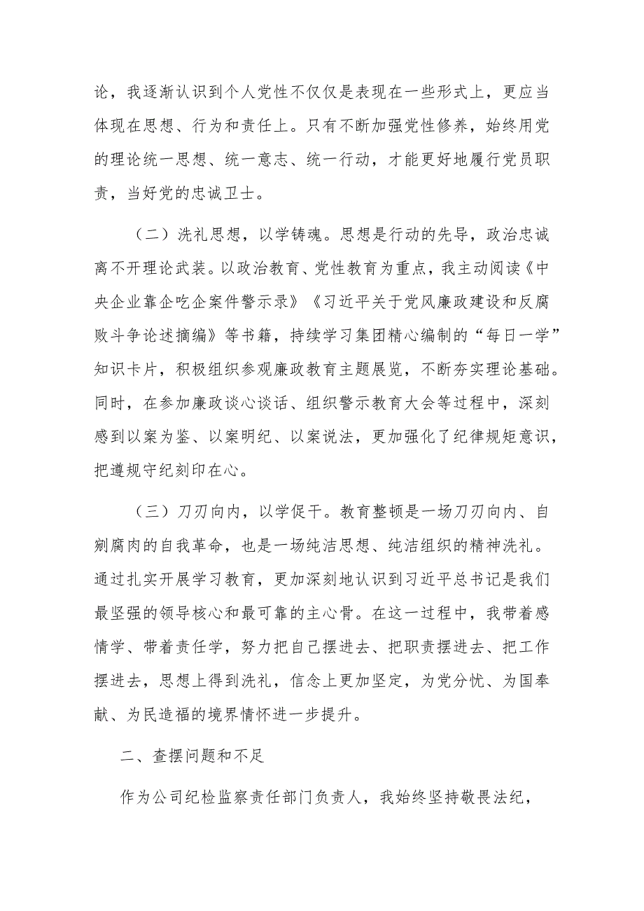 2023年纪检干部教育整顿党性分析(三篇).docx_第2页