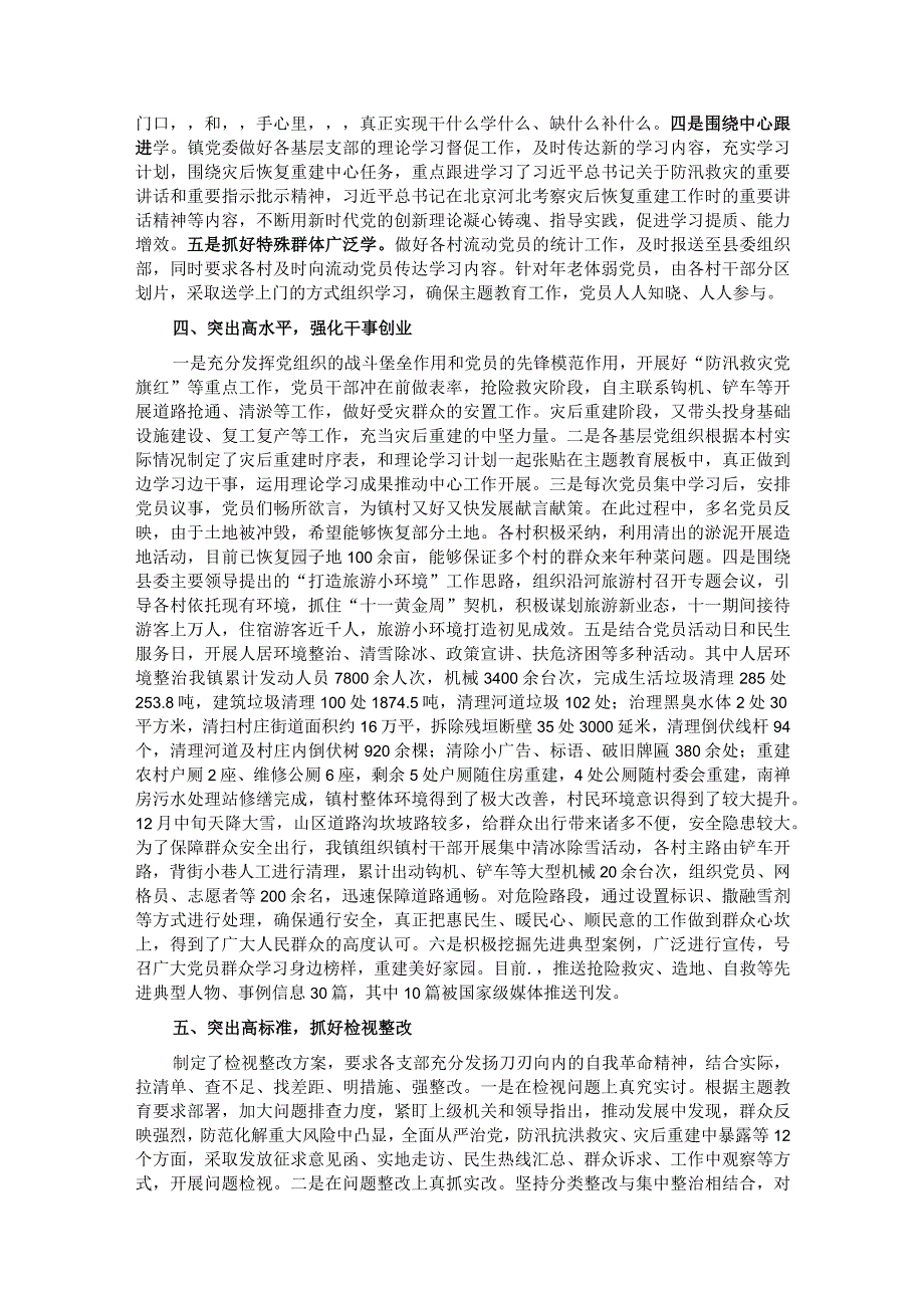 镇第二批主题教育进展情况的报告.docx_第2页