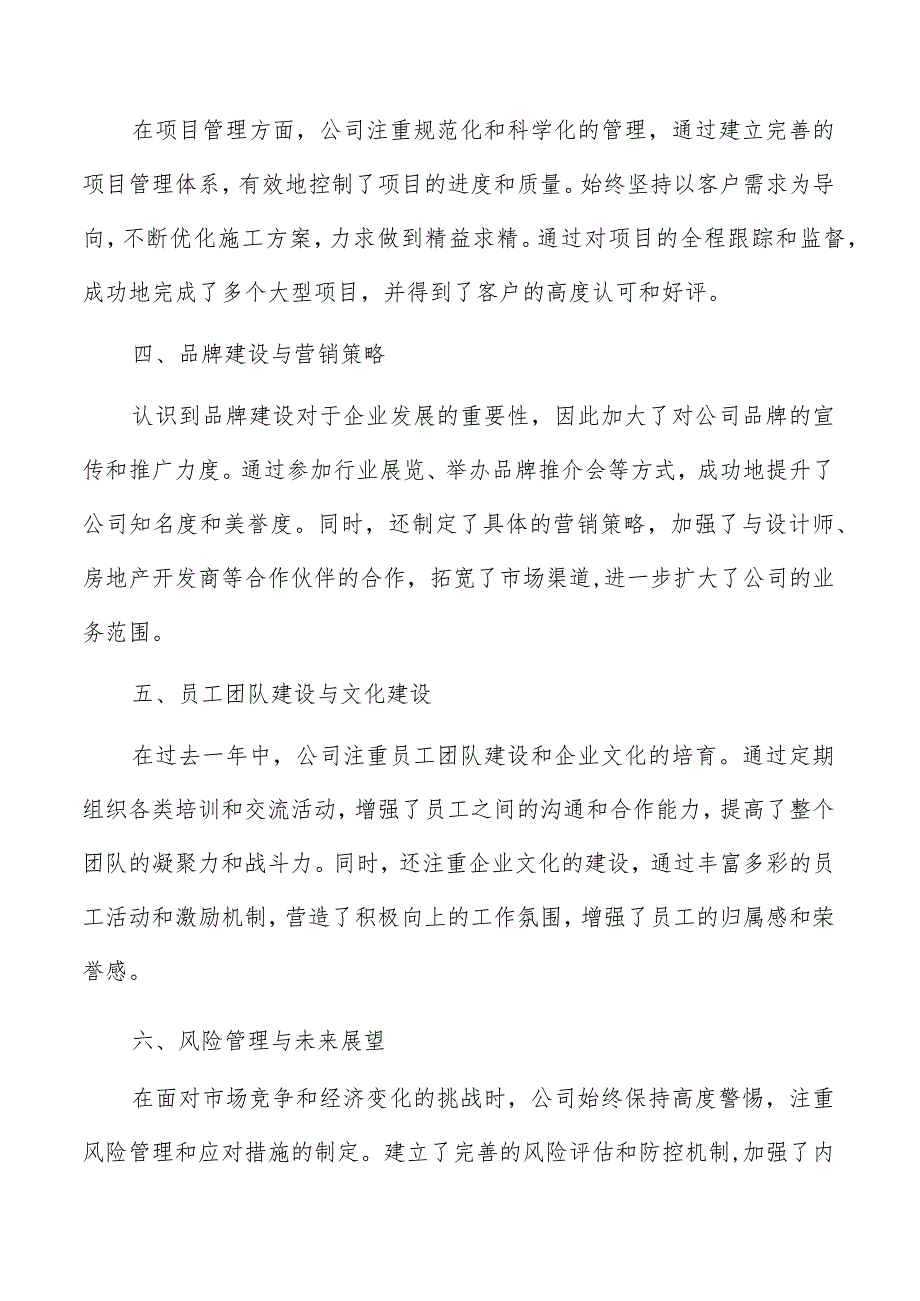 建筑装饰装修公司年度总结报告范文.docx_第2页