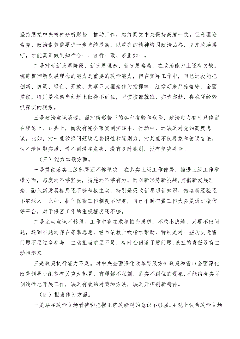 2023年开展民主生活会检视剖析检视材料共10篇.docx_第2页