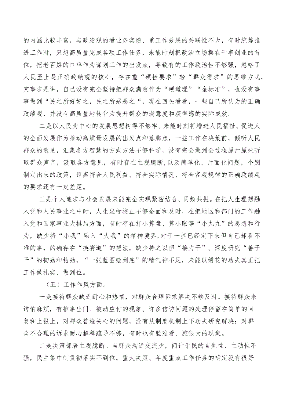 2023年开展民主生活会检视剖析检视材料共10篇.docx_第3页