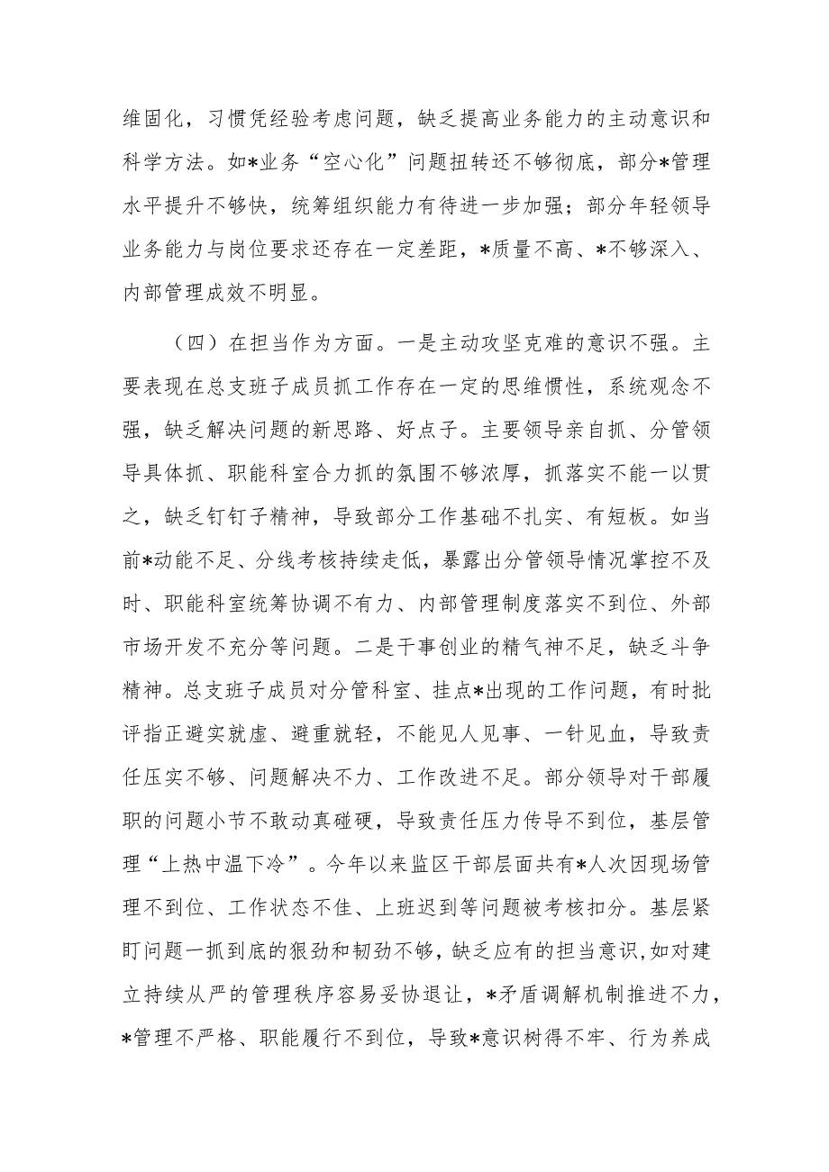 2024年党总支班子党员领导专题组织生活会对照检查材料.docx_第3页