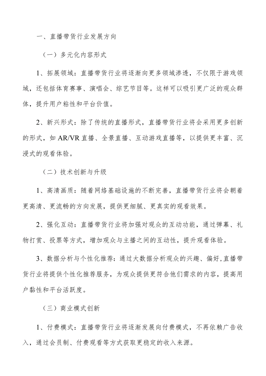 直播带货行业定义.docx_第2页