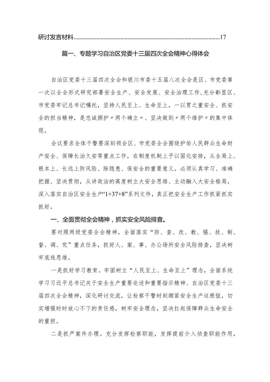 专题学习自治区党委十三届四次全会精神心得体会（共10篇）.docx_第2页