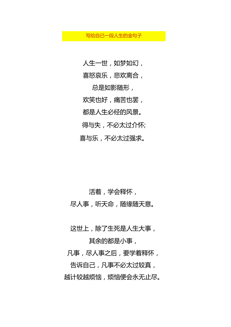 写给自已一段人生的金句子.docx_第1页