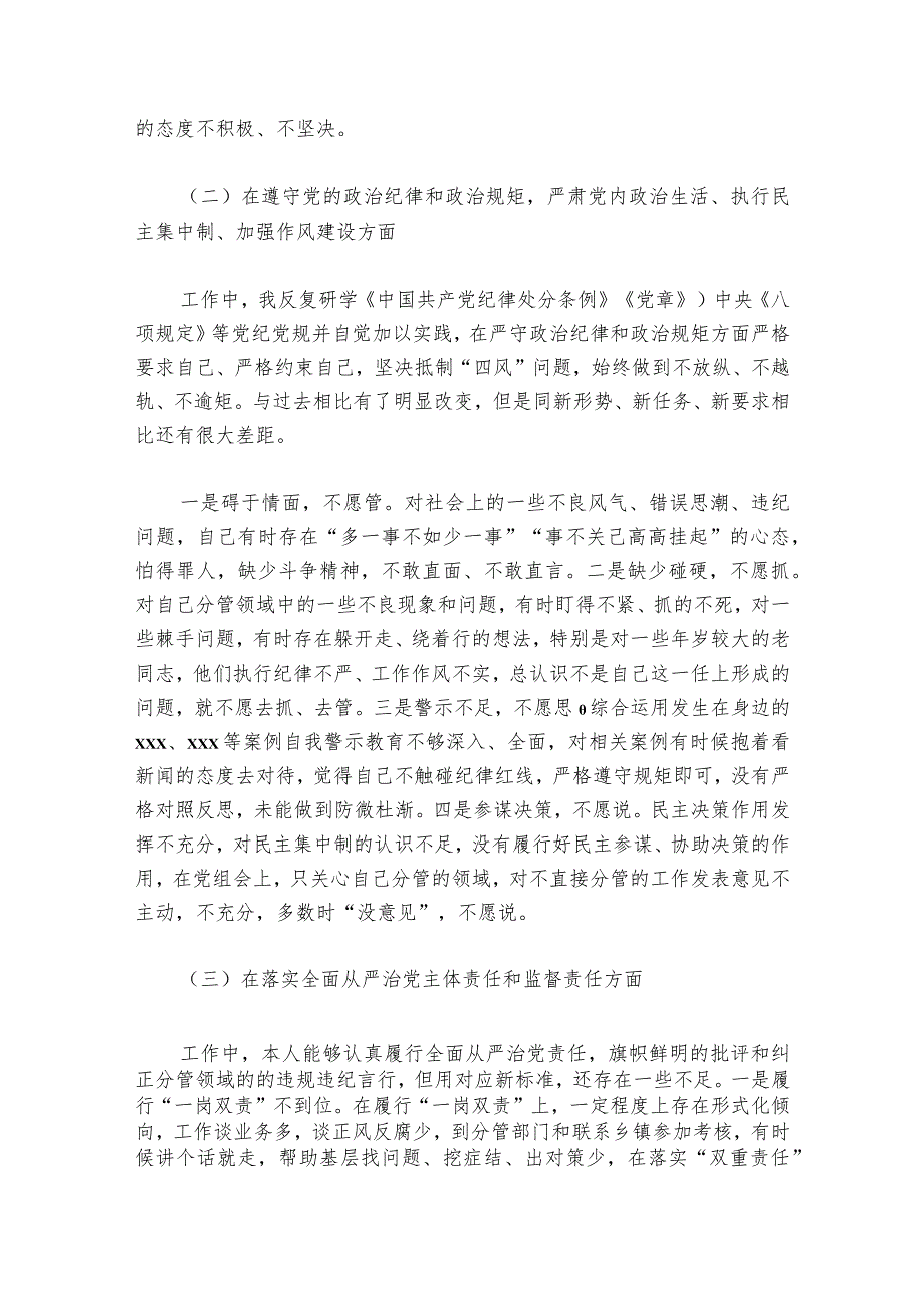 在以案促改专题民主生活会上的对照检查发言范文2023-2024年度(通用6篇).docx_第2页