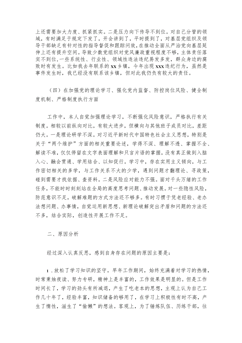 在以案促改专题民主生活会上的对照检查发言范文2023-2024年度(通用6篇).docx_第3页