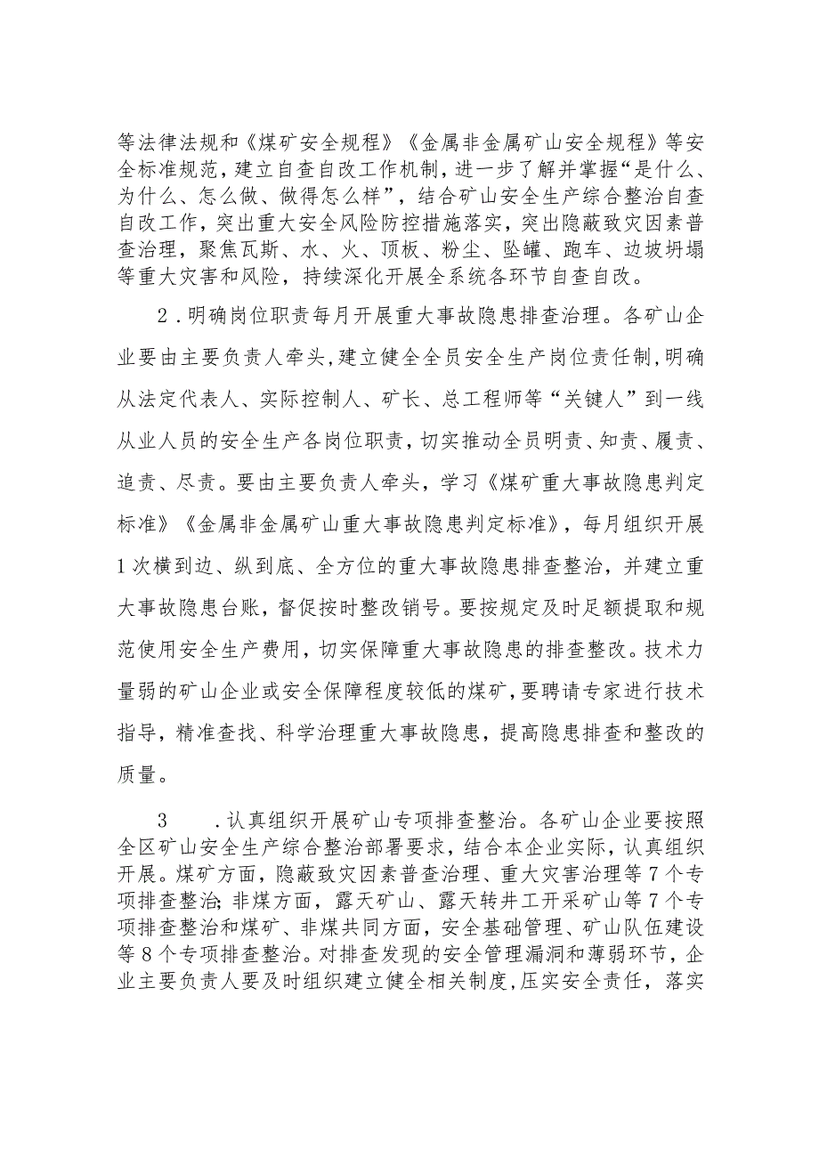 XX区应急管理局矿山企业重大事故隐患专项 排查整治2023行动工作方案.docx_第3页