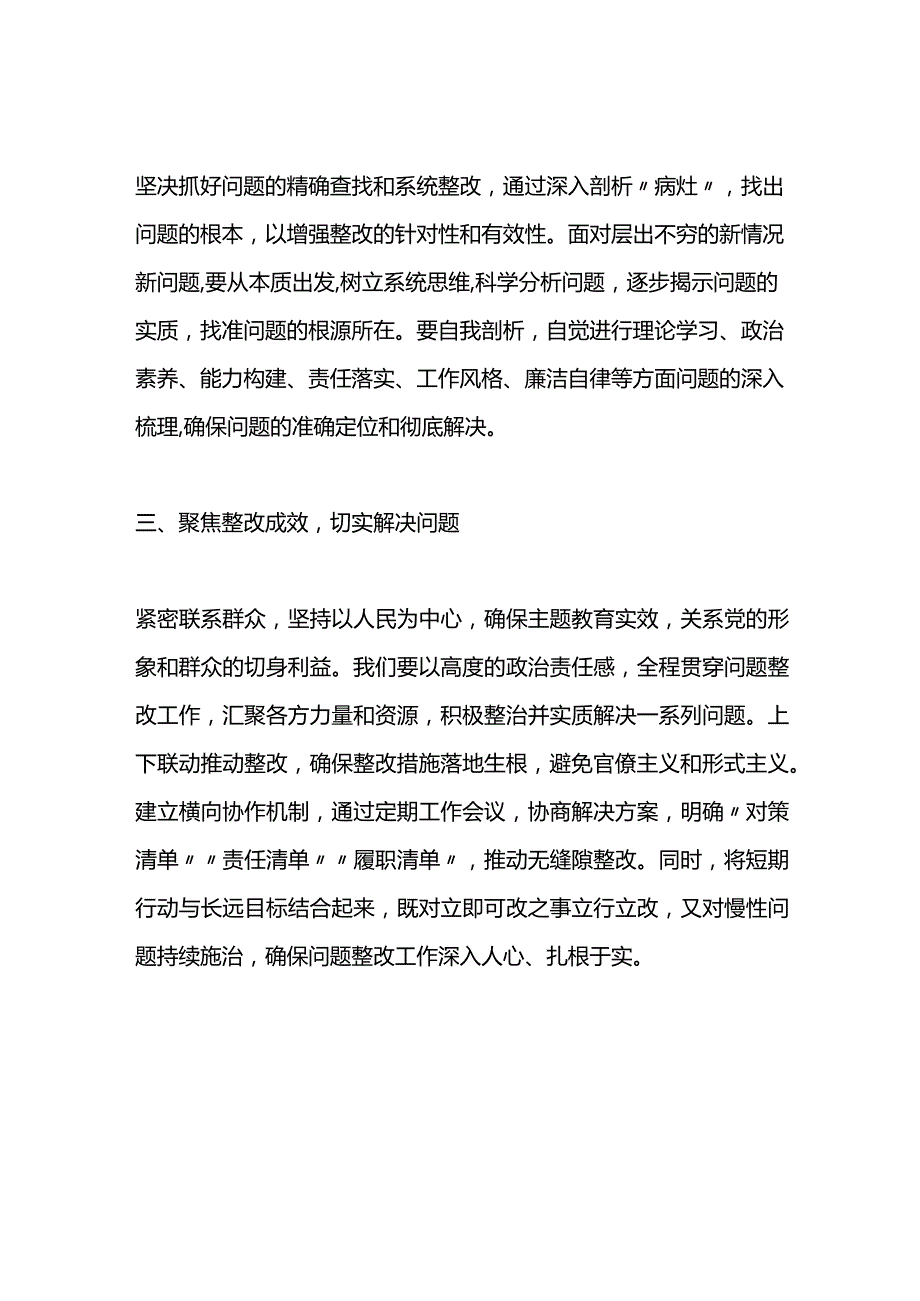 第二批主题教育心得体会（4）.docx_第2页