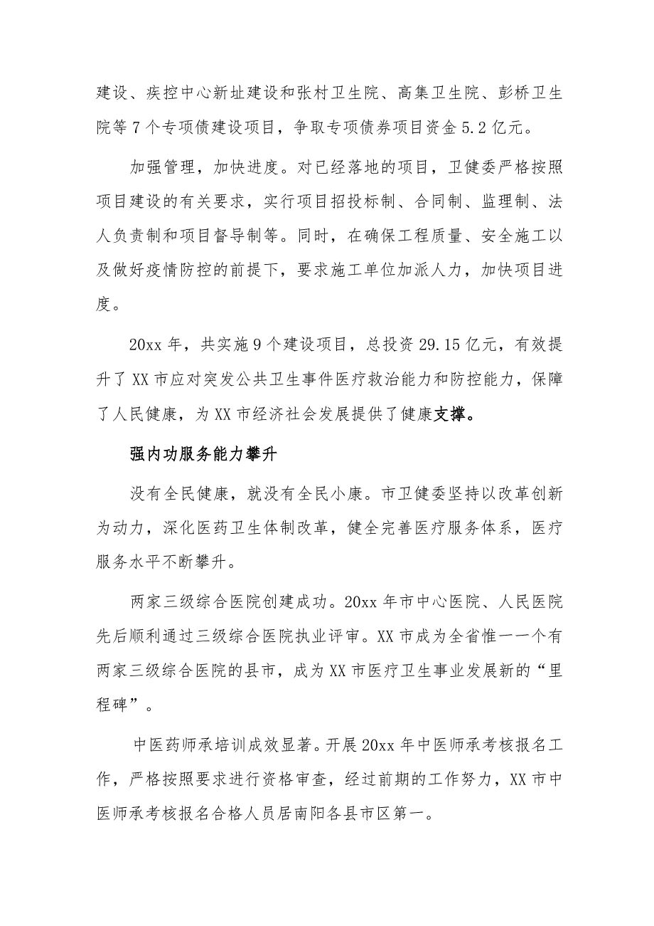 xx市卫生健康工作综述1.docx_第2页