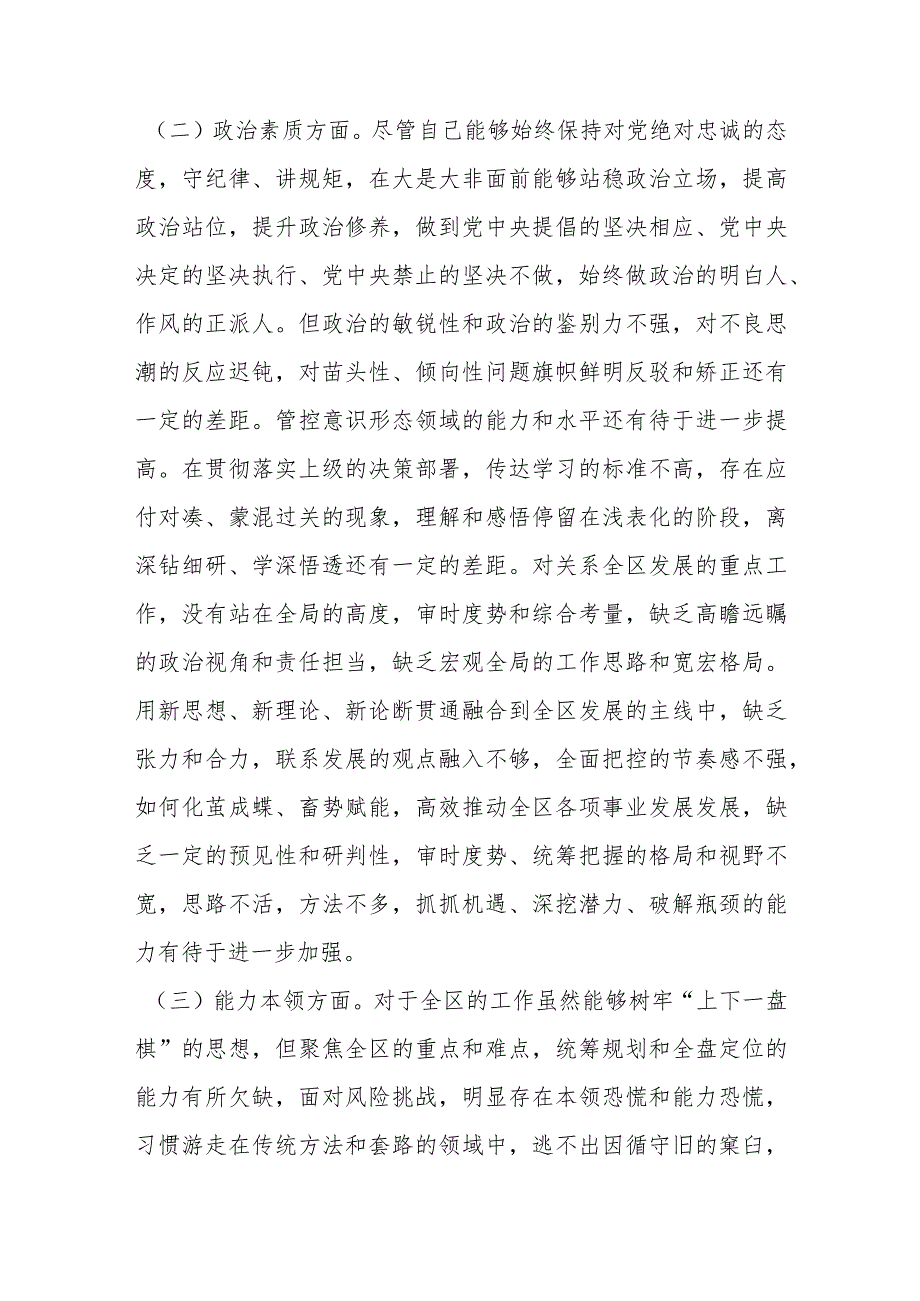 区长2023年度主题教育专题民主生活会个人对照检查材料.docx_第2页