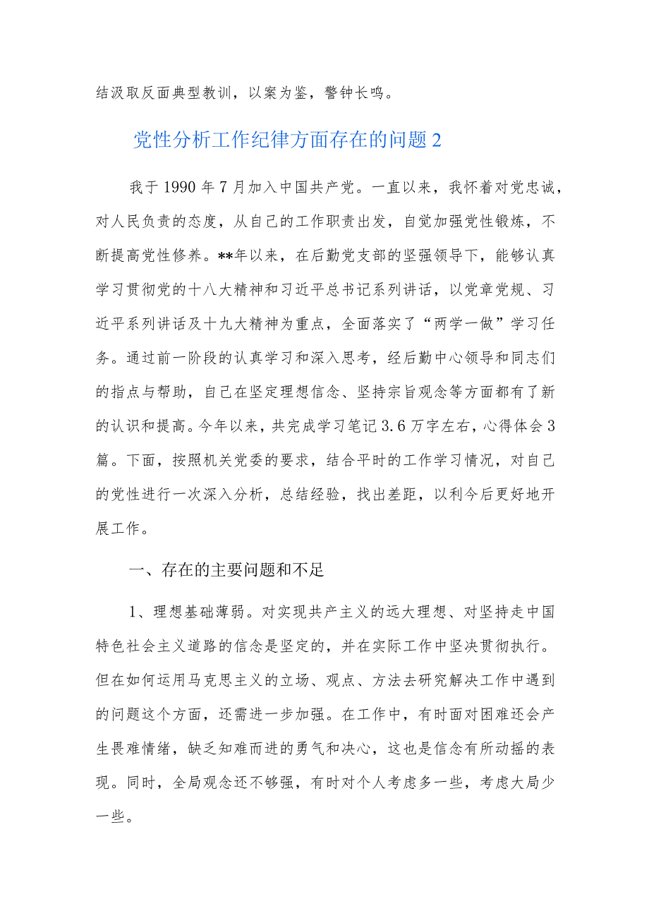 党性分析工作纪律方面存在的问题六篇.docx_第3页