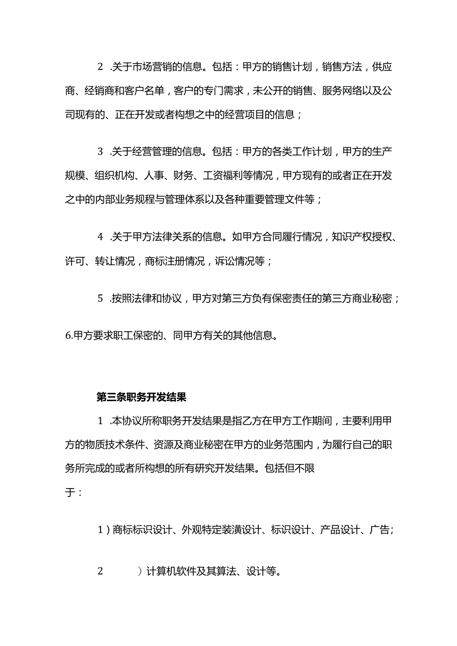 员工保密协议模板.docx_第3页