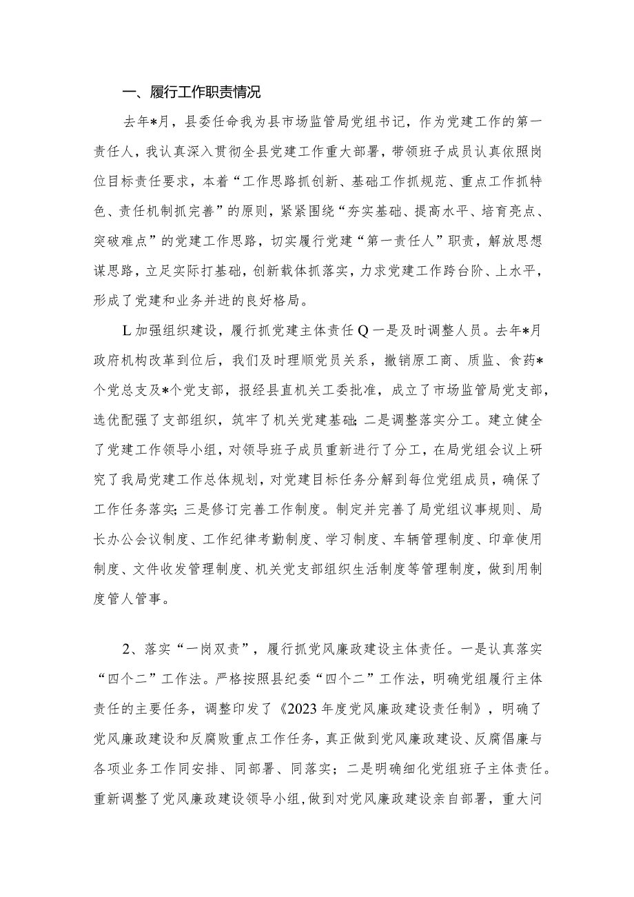 党组书记抓基层党建工作述职报告12篇供参考.docx_第2页