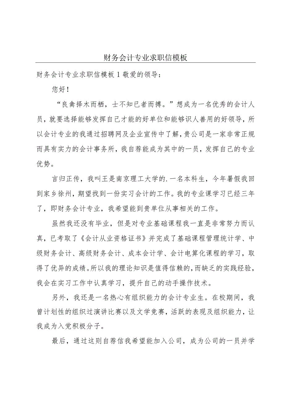 财务会计专业求职信模板.docx_第1页