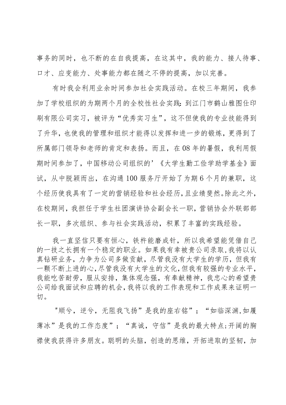 财务会计专业求职信模板.docx_第3页