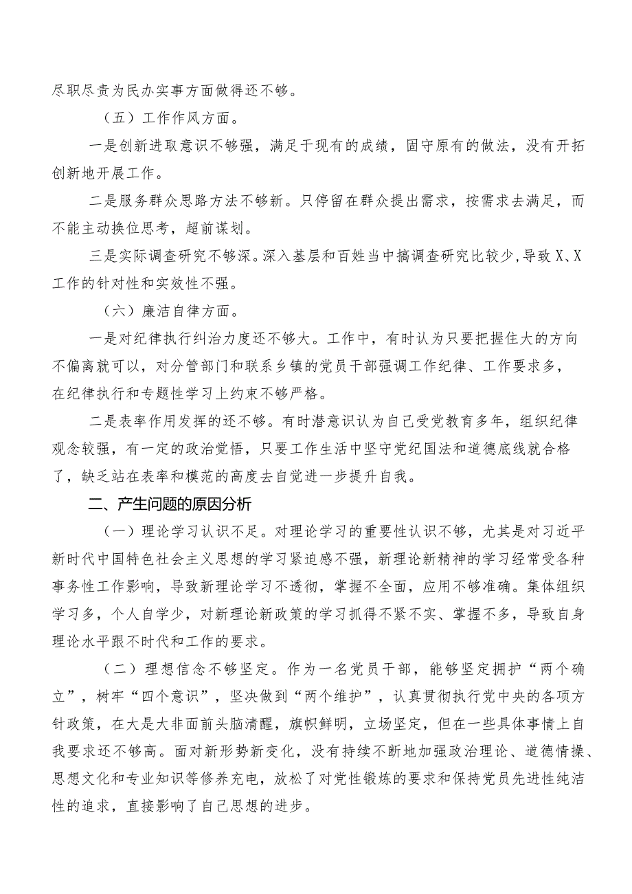 2023年组织专题组织生活会自我检查检查材料八篇合集.docx_第2页