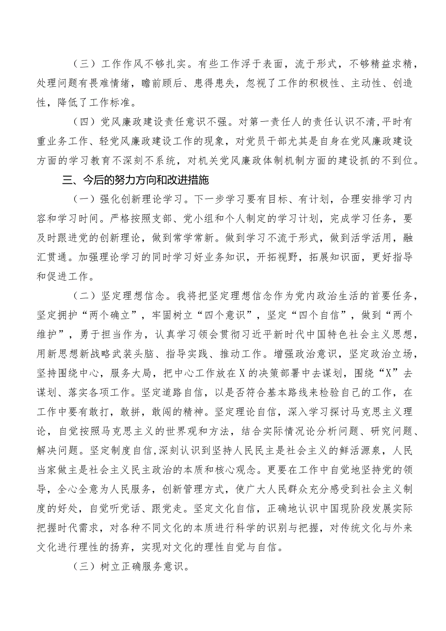 2023年组织专题组织生活会自我检查检查材料八篇合集.docx_第3页