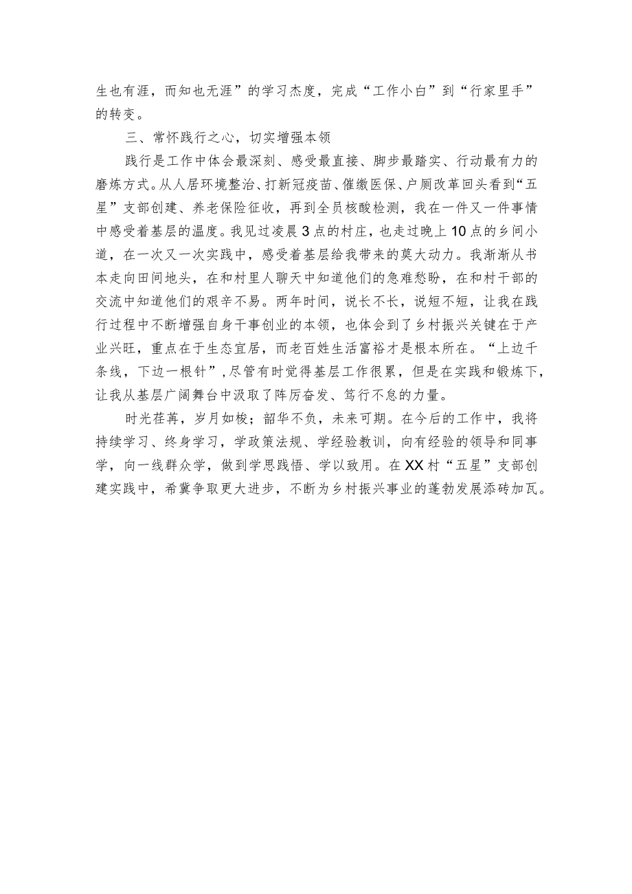 驻村选调生基层工作感悟（约1400字）.docx_第2页