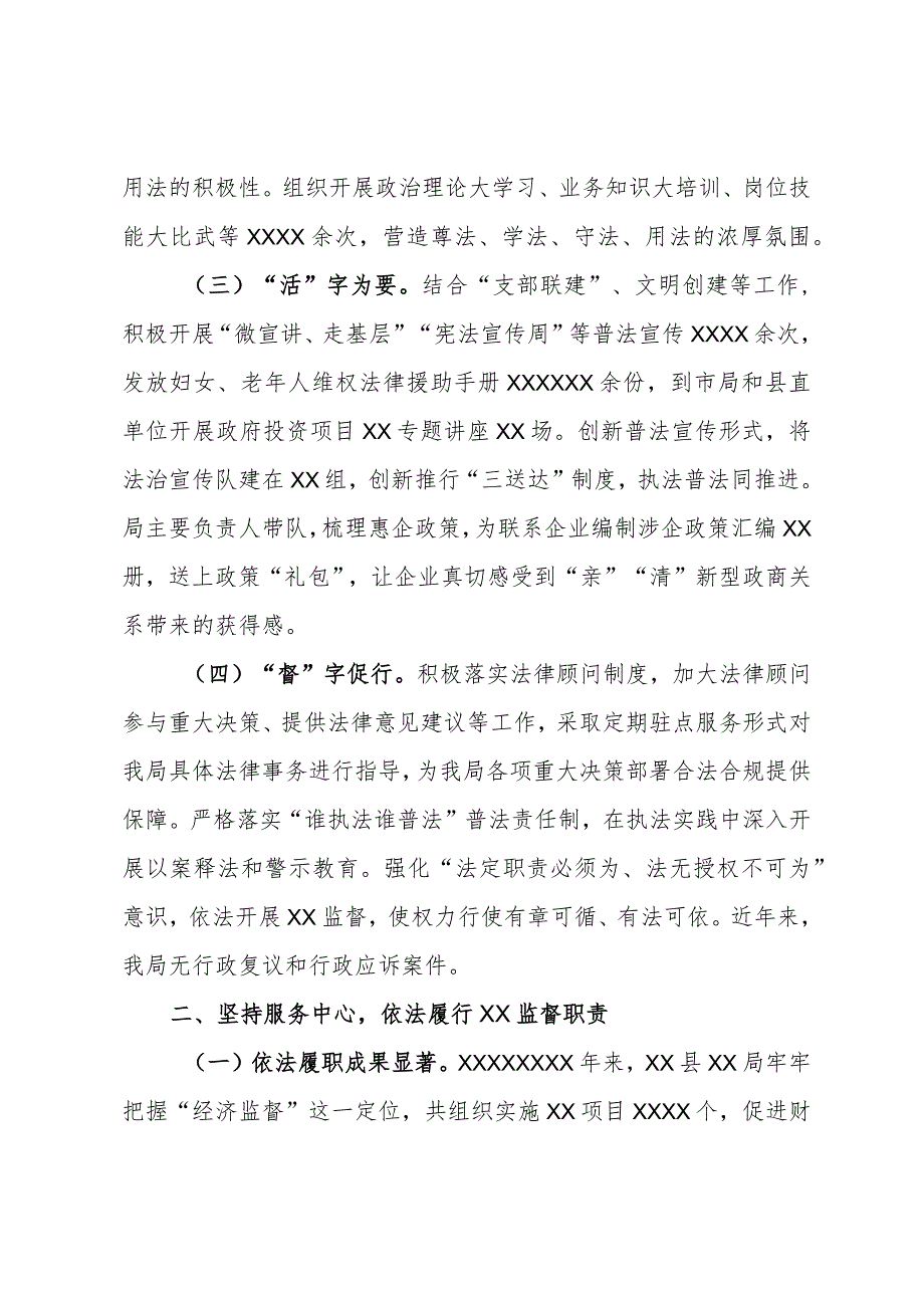 局依法行政工作自评报告.docx_第2页