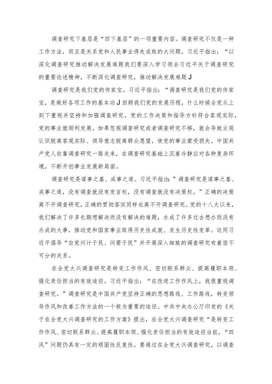 “四下基层”与新时代党的群众路线理论研讨发言材料15篇供参考.docx_第2页