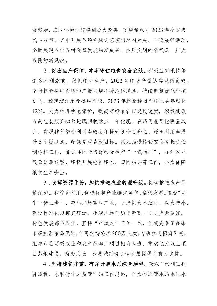 副市长2023年个人述职述廉报告2篇.docx_第3页