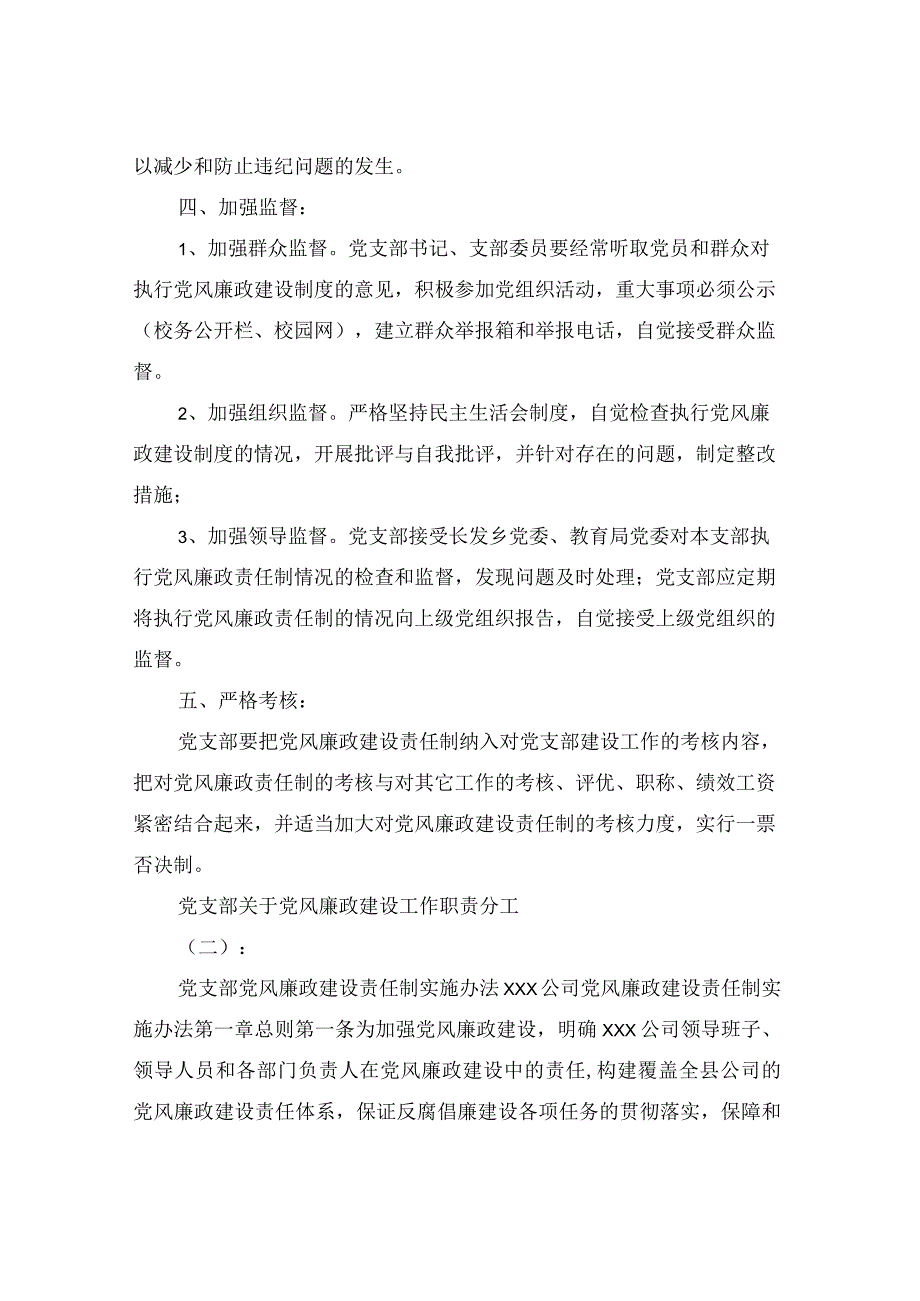 党支部关于党风廉政建设工作职责分工.docx_第2页