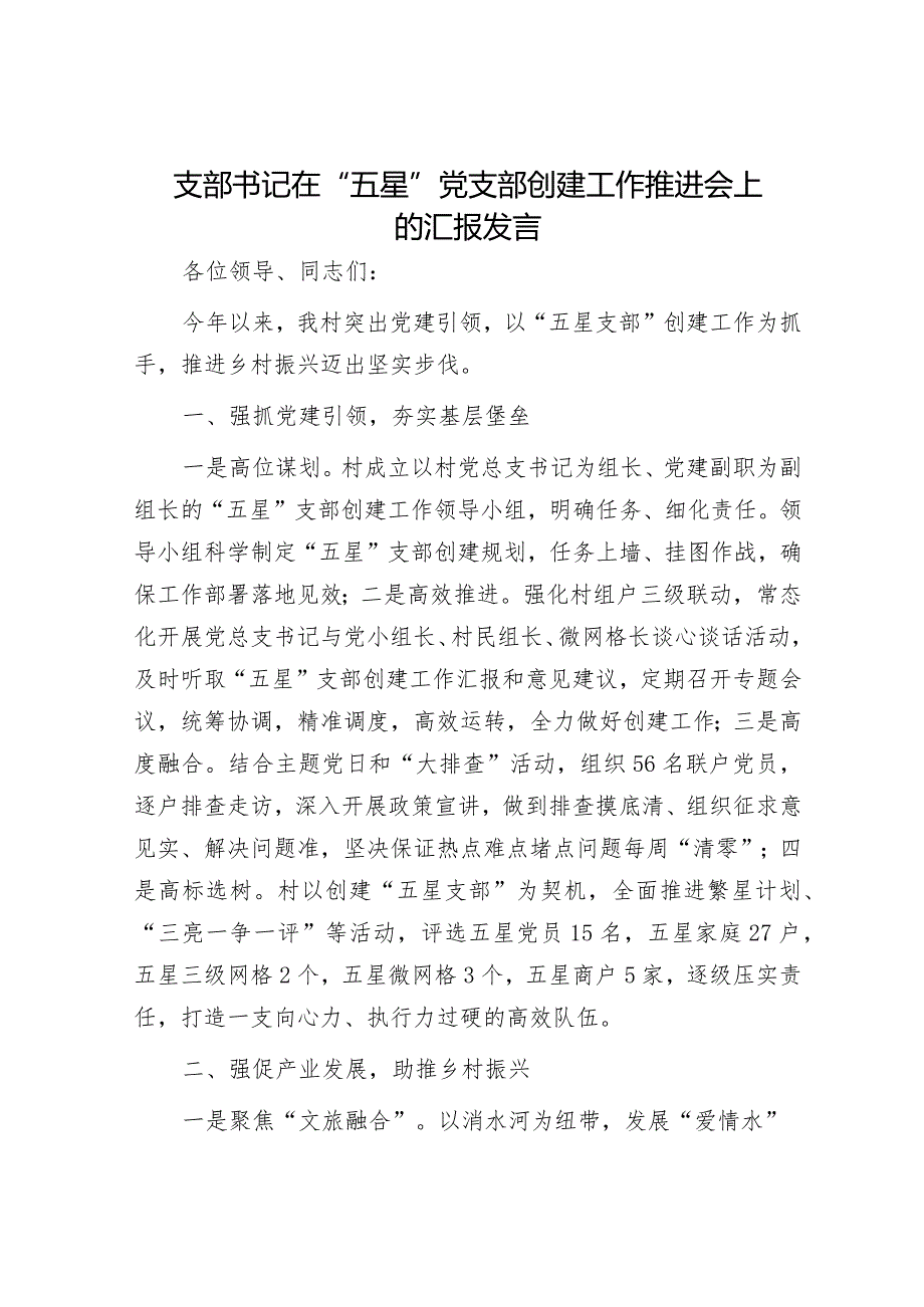 在党建工作推进会上的发言材料（精选两篇合辑）.docx_第1页